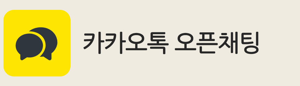 카카오톡 오픈채팅