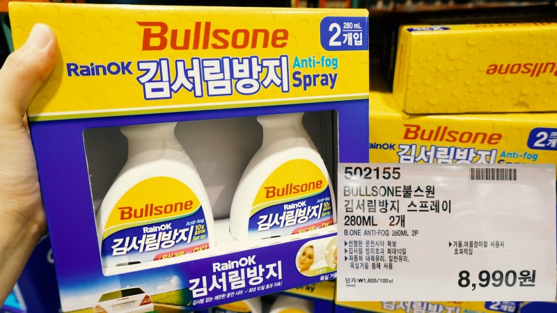 불스원김서림방지제 280ML 2개