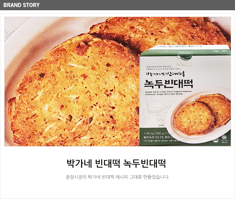 박가네 녹두빈대떡 1260