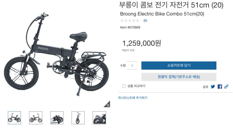 MODOO BROONG E BIKE 51CM