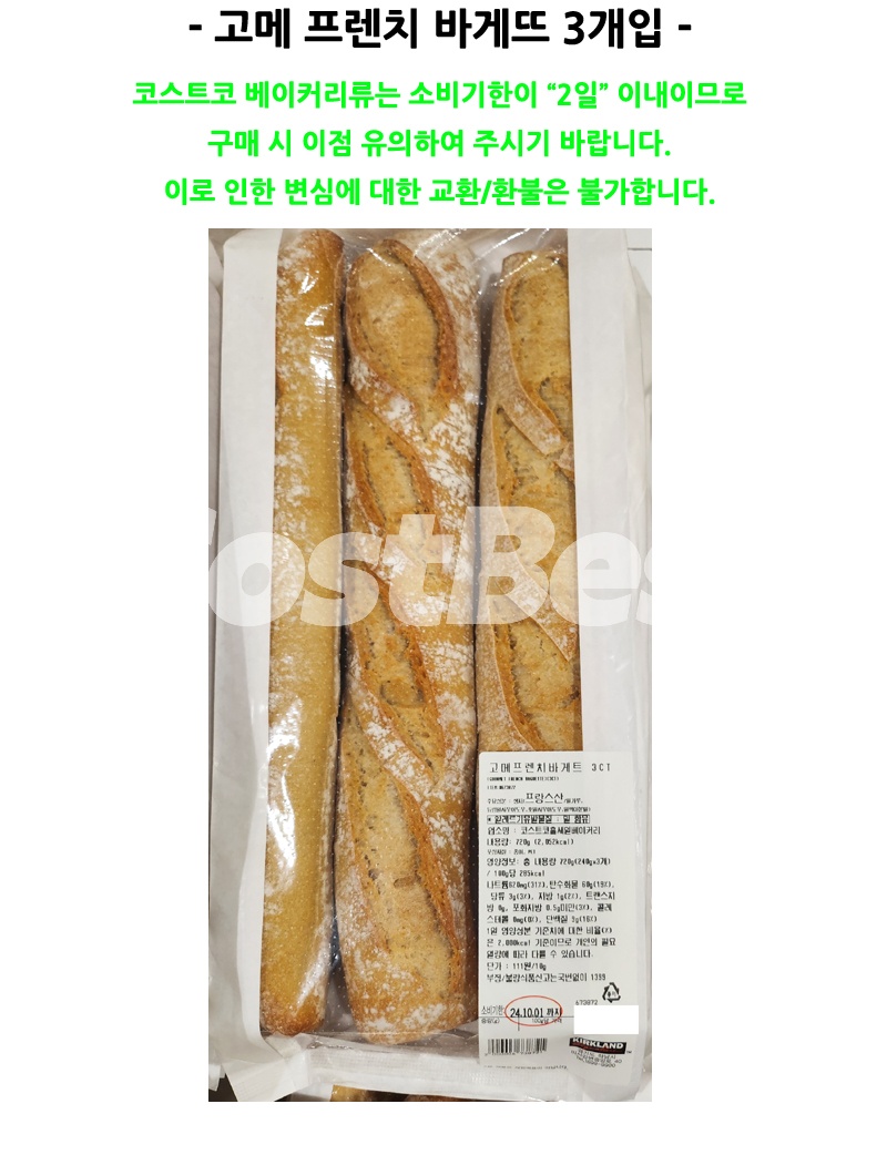 고메 프렌치 바게트 3pack