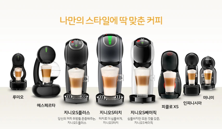 네스카페 돌체구스토 캡슐커피머신 지니오 터치
