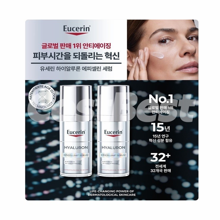 유세린 하이알루론 에피셀린 세럼 30ml x 2