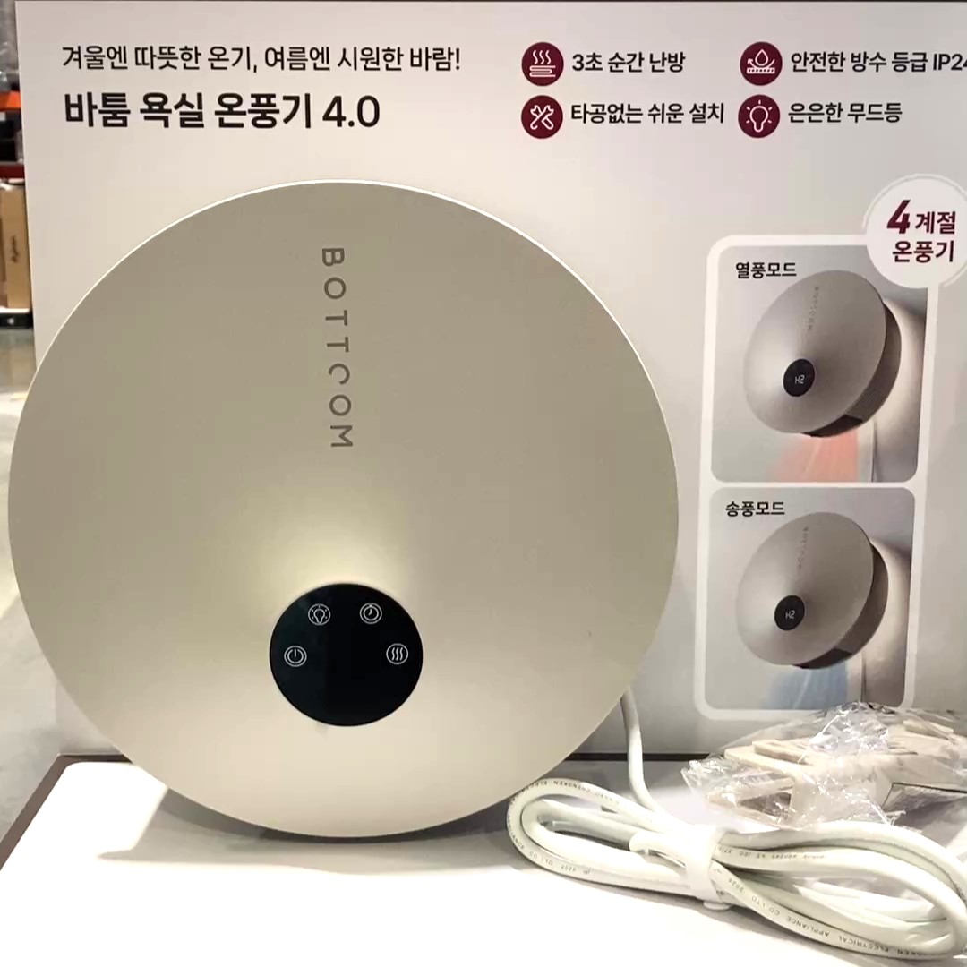BATTOOM 바툼 욕실 온풍기 4.0 BTF-2001