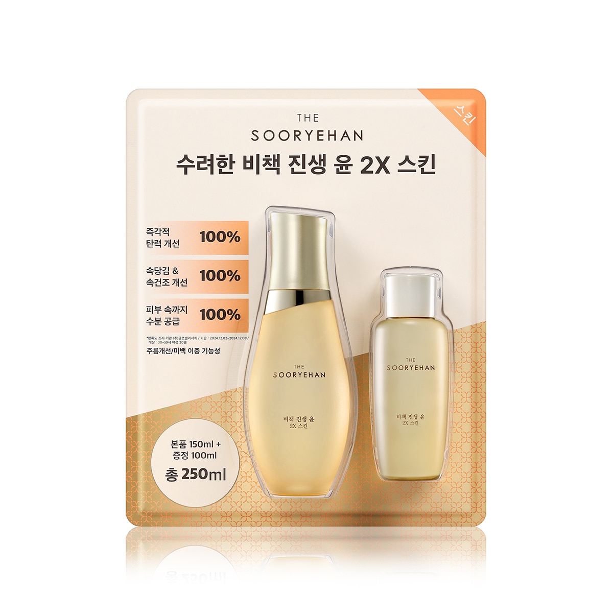 SOORYEHAN 2X SKIN 250ML