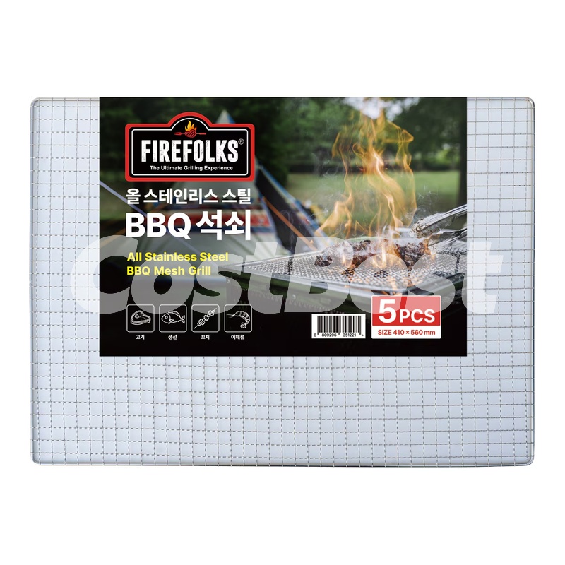FIREFOLKS파이어폭스 바베큐 석쇠 5개