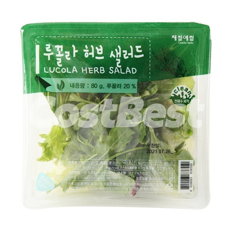 루꼴라 샐러드 (500G)