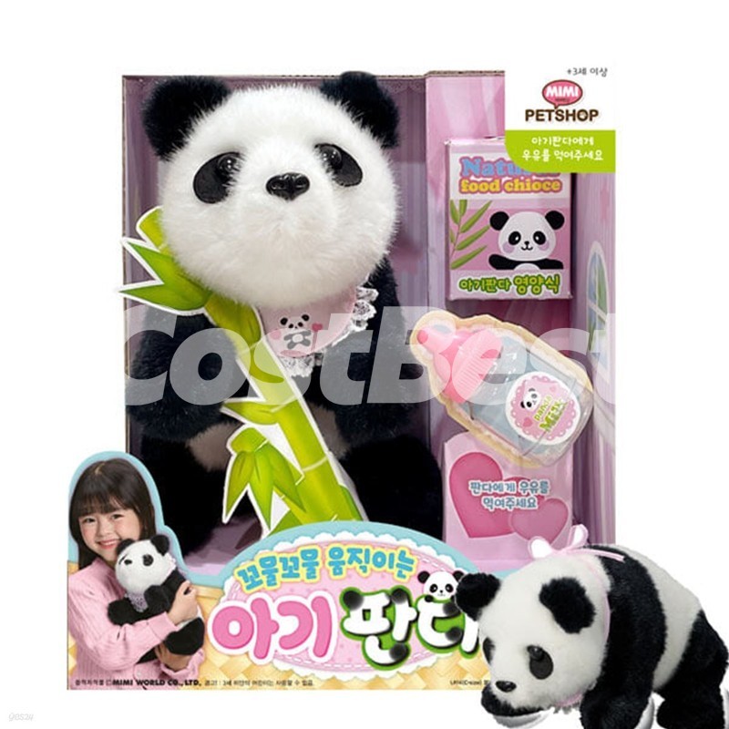꼬물꼬물 움직이는 아기판다 - Mini Pet Shop: Baby Panda
