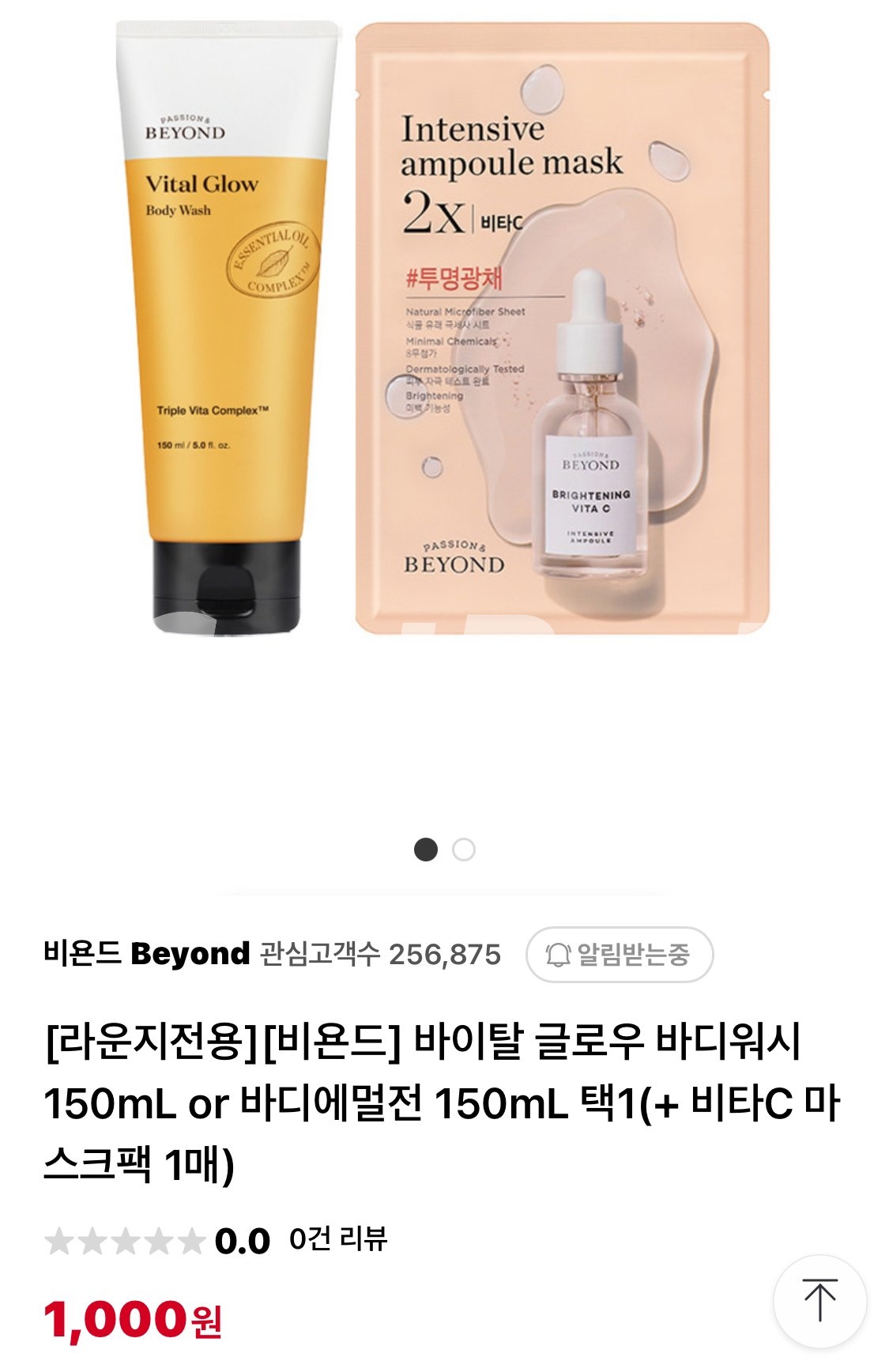 비욘드 글로우 콜라젠 헤어마스크 300g*2