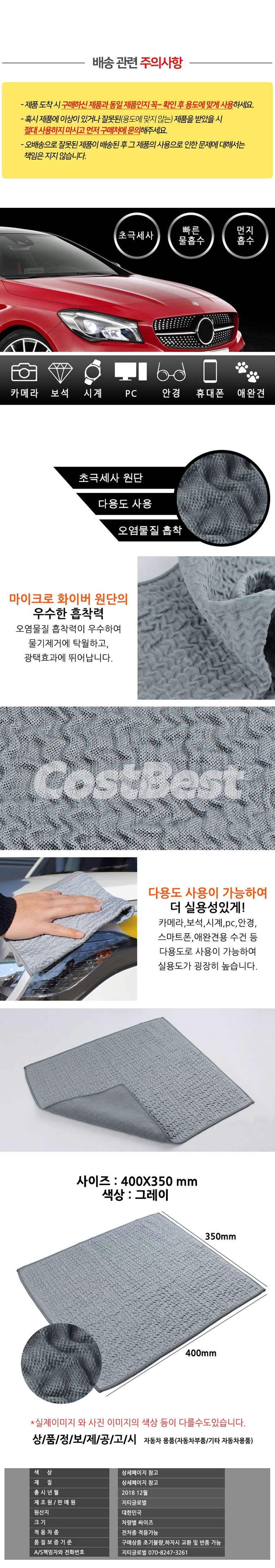 더용도차량용극세사타월 36개입