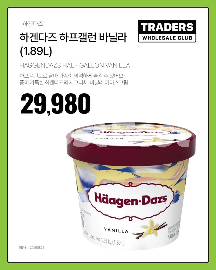 하겐다즈 하프갤론 바닐라 1.89L
